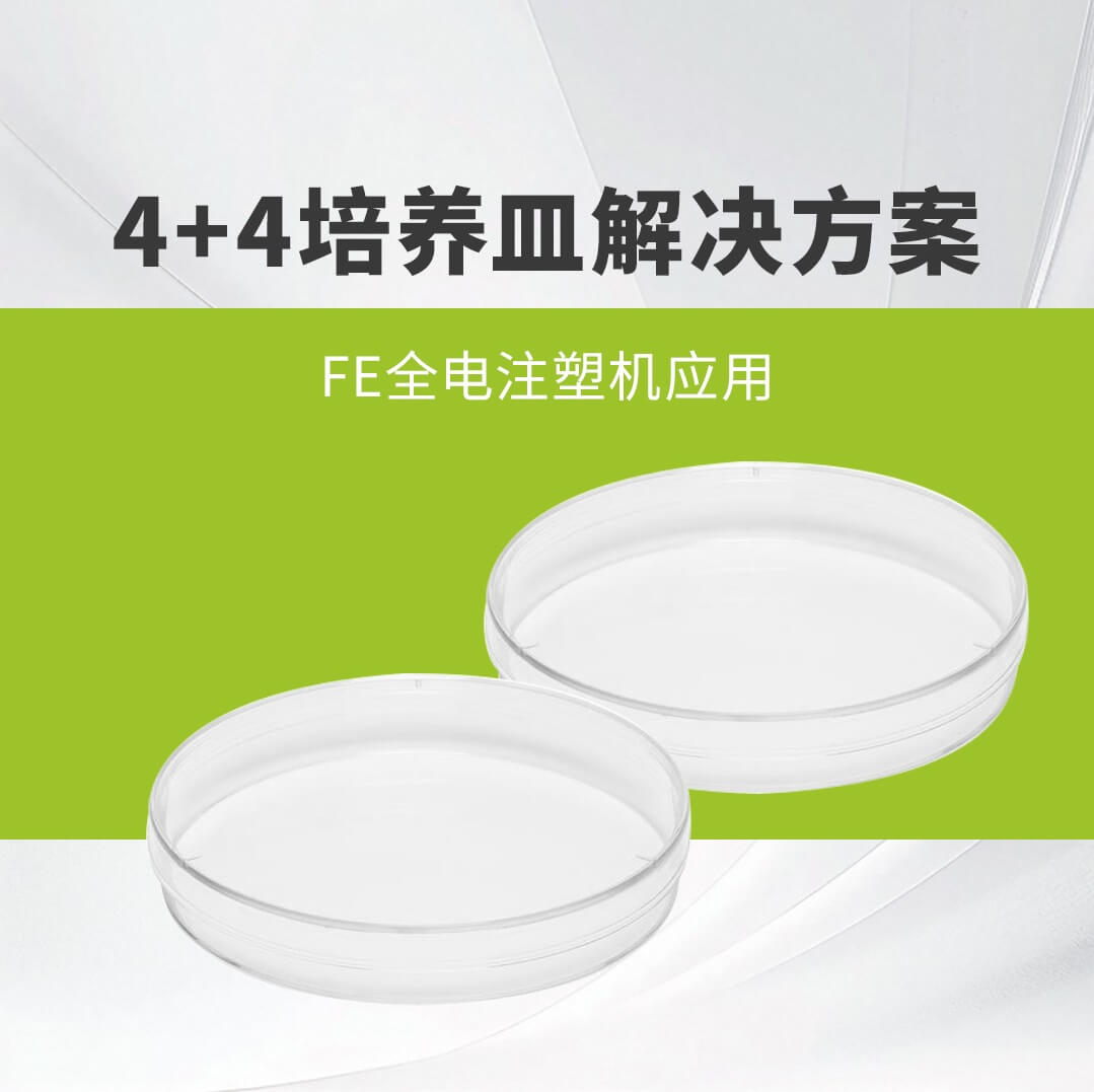 鸿运国际全电FE注塑机